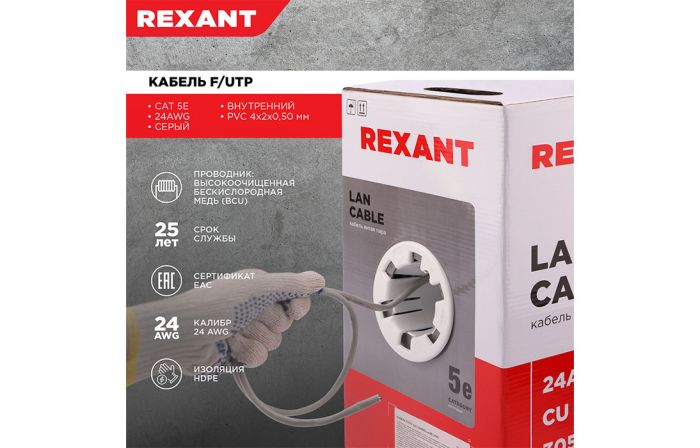 01-0143 Кабель витая пара REXANT FTP 4PR 24AWG, CAT5e (бухта 305 м)