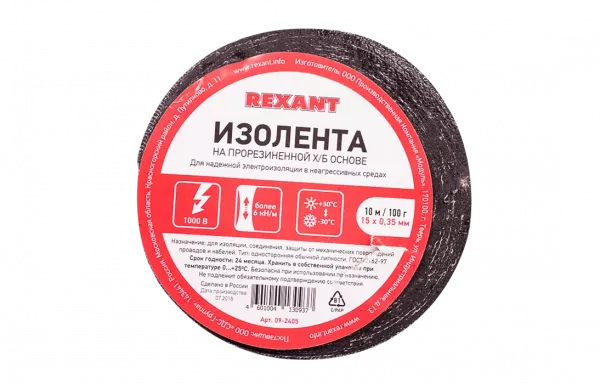 09-2405 Изолента ХБ REXANT 15 х 0,35 мм, (ролик 10 м/100 г) (1-ПОЛ)