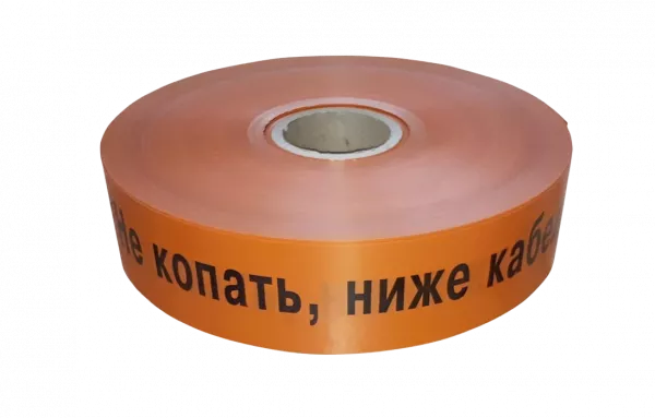 ЛСС-150 Лента сигнальная предупредительная 150 мм 250м "Не копать, ниже кабель!"