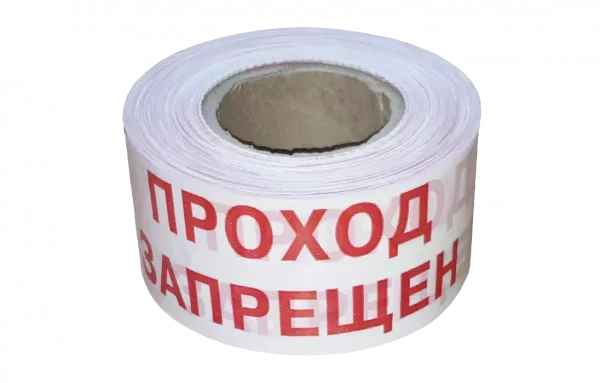 ЛО Лента оградительная 75мм 250м "Проход ЗАПРЕЩЕН", красно-белая