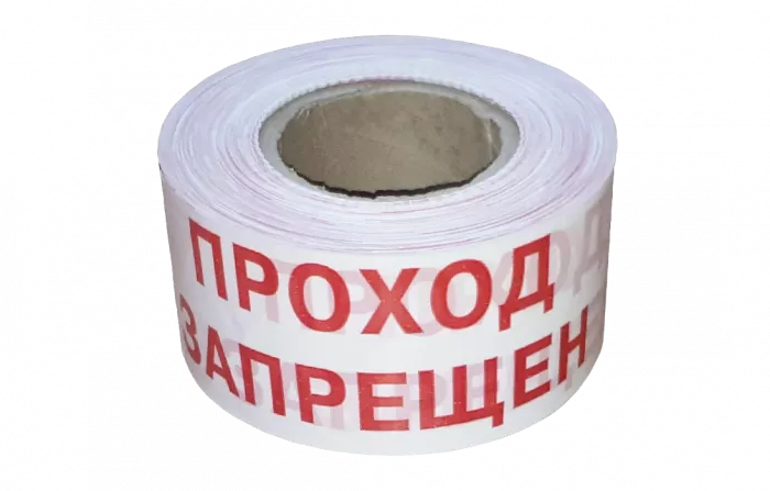 ЛО Лента оградительная 75мм 250м "Проход ЗАПРЕЩЕН", красно-белая