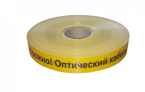 ЛСО-50 Лента сигнальная предупредительная 50 мм 500 м "Осторожно! Оптический кабель!"