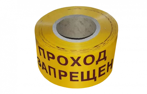 ЛО Лента оградительная 75мм 250м "Проход ЗАПРЕЩЕН", черно-желтая
