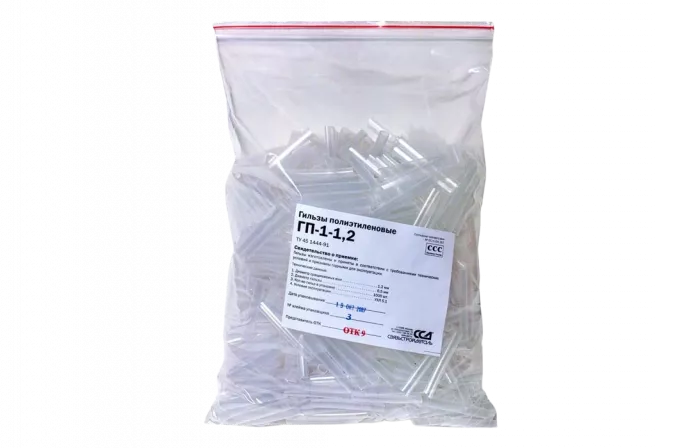 Гильза ГП-1-1,2мм L=70мм  (в упак-пакете 1000шт) ССД