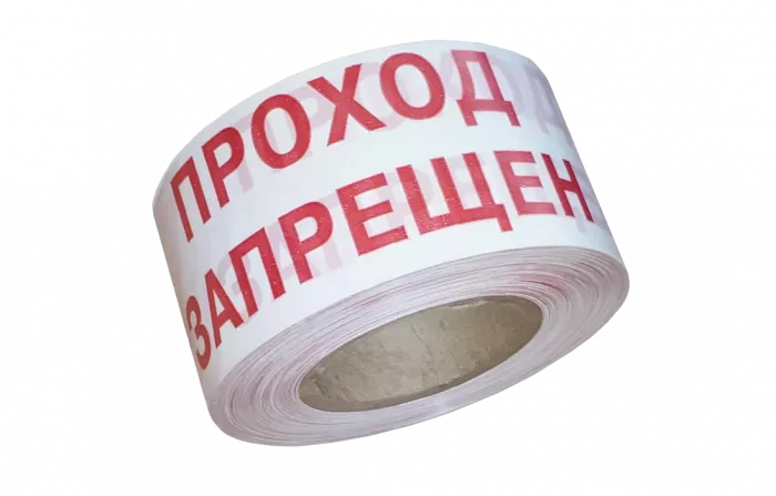 ЛО Лента оградительная 75мм 250м "Проход ЗАПРЕЩЕН", красно-белая