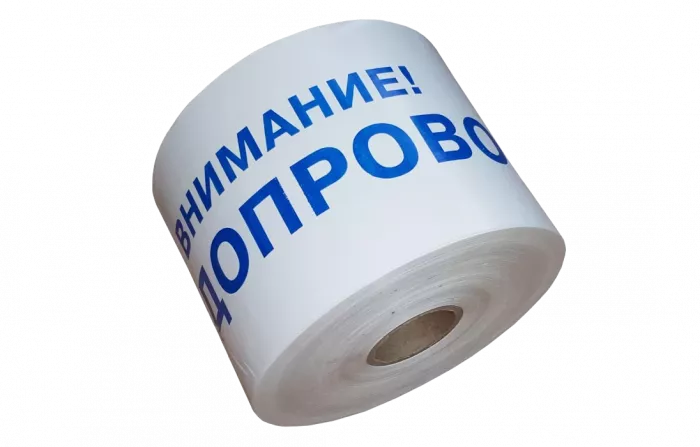 ЛСВ-200 Лента сигнальная предупредительная 200мм 250 м "Внимание! ВОДОПРОВОД"