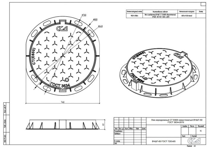 Люк аэродромный CТ(Е600)-К-2-60 сверхтяжелый ВЧШГ-50 ГОСТ 3634-2019