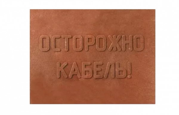 ПЗК Плита закрытия кабеля 360х480х16