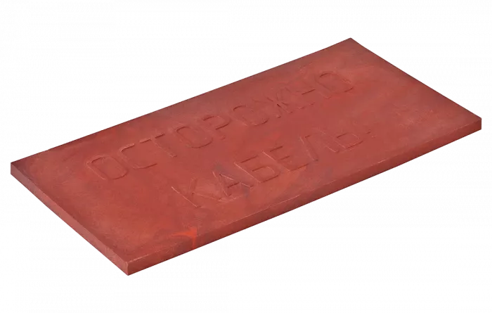 ПЗК Плита закрытия кабеля 240х480х16 ПЗК Плита закрытия кабеля 240х480х16