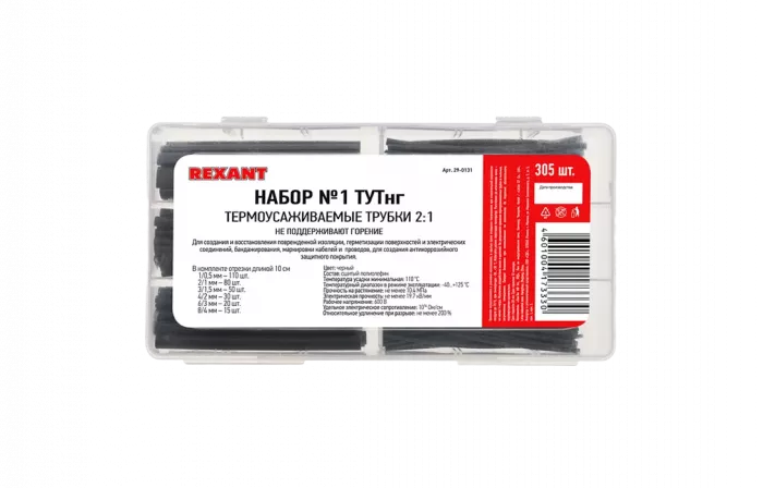 29-0131 Набор № 1 ТУТнг черная 305 шт. REXANT