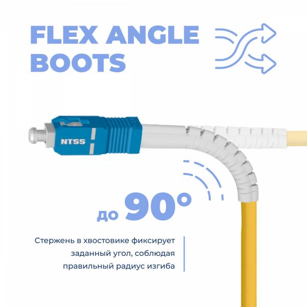 Шнур оптический NTSS dpc Flex Angle Boot SCfab/UPC-SCfab/UPC 9/125 3.0мм 1м LSZH (патч-корд)