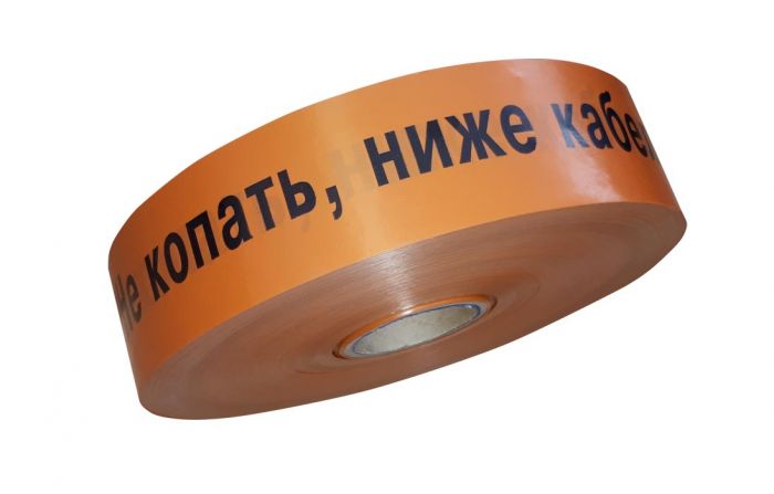ЛСС-40 Лента сигнальная предупредительная 40 мм 250м "Не копать, ниже кабель!"