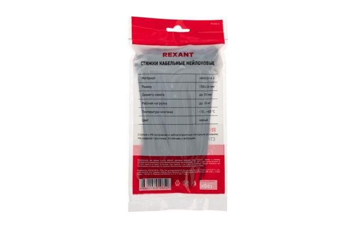 07-0151-4 Хомут-стяжка кабельная нейлоновая REXANT 150 x3,6 мм, черная, упаковка 100 шт.