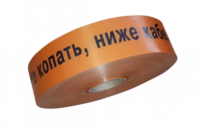 ЛСС-150 с медным электрическим проводником 200 мкм 150мм 150м "Не копать, ниже кабель!"