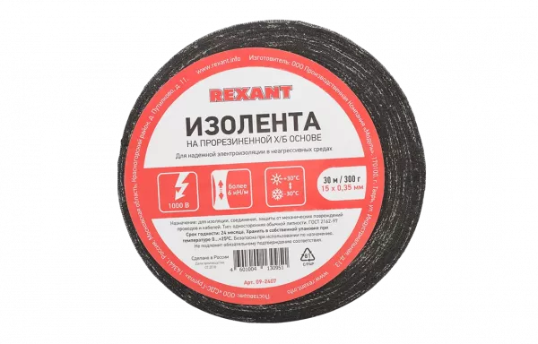 09-2407 Изолента ХБ REXANT 15 х 0,35 мм, (ролик 30 м/300 г) (1-ПОЛ)