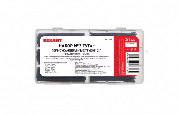 29-0132 Набор № 2 ТУТнг черная 260 шт. REXANT
