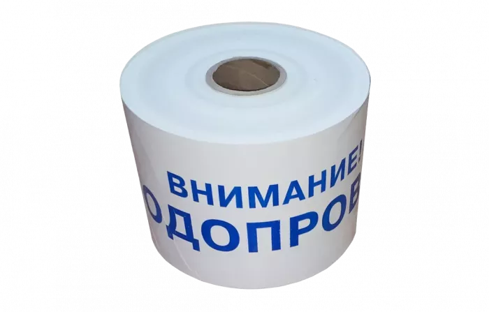 ЛСВ-200 с медным электрическим проводником 200 мкм 200мм 150 м "Внимание! ВОДОПРОВОД"