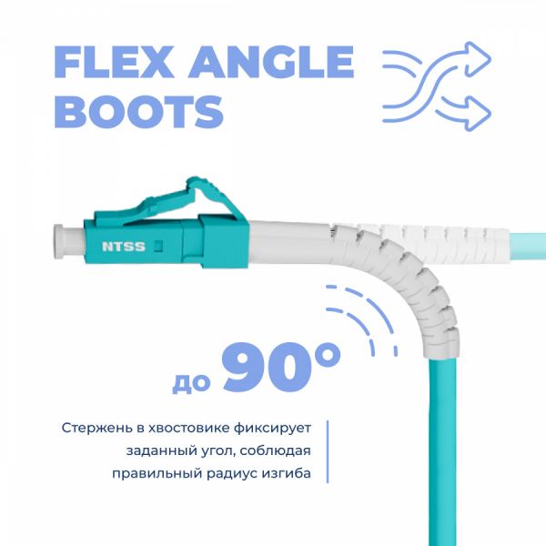 Шнур оптический NTSS dpc Flex Angle Boot LCfab/UPC-LCfab/UPC 50/125 OM3 3.0мм 2м LSZH (патч-корд)